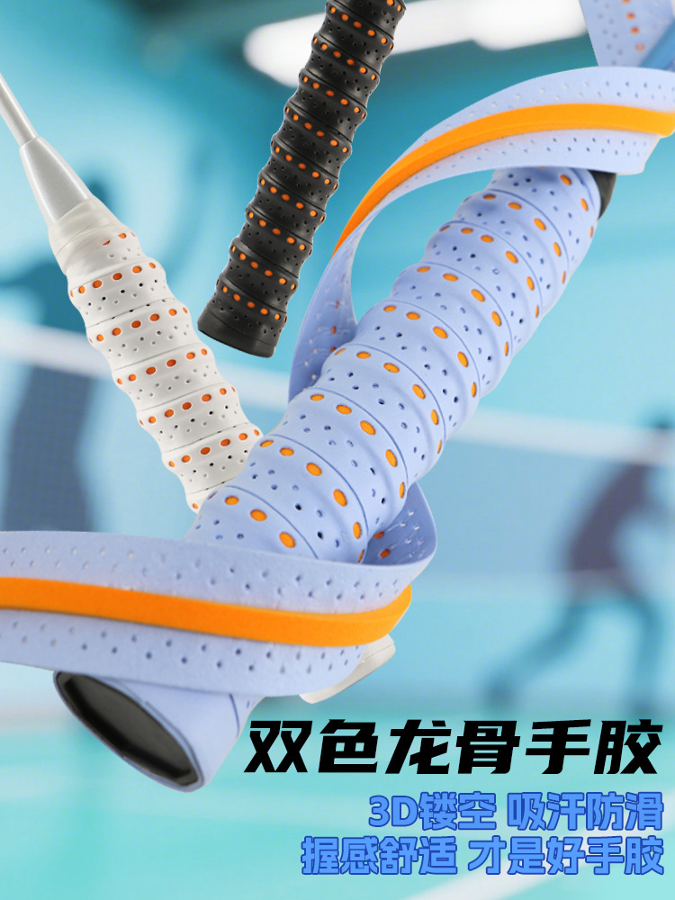 Badminton Racket Two-Color Keel Hand Glue Non-Slip Breathable Shock-Absorbing Tennis Racket Fishing Rod Sticky Perforated Wrapped Sweat-Absorbent Band