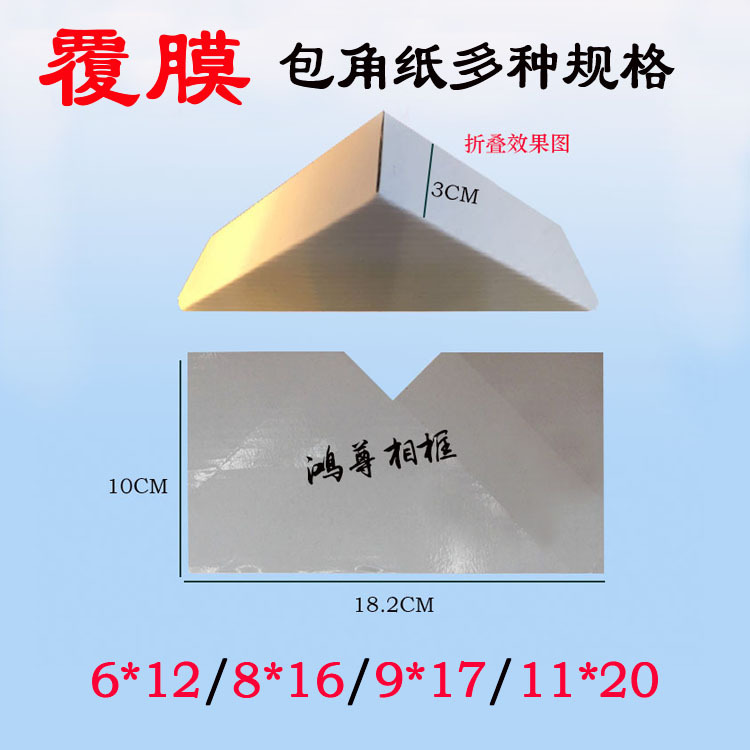 Photo Frame Film paper corner protector photo frame line strip paper corner decoration material various specifications