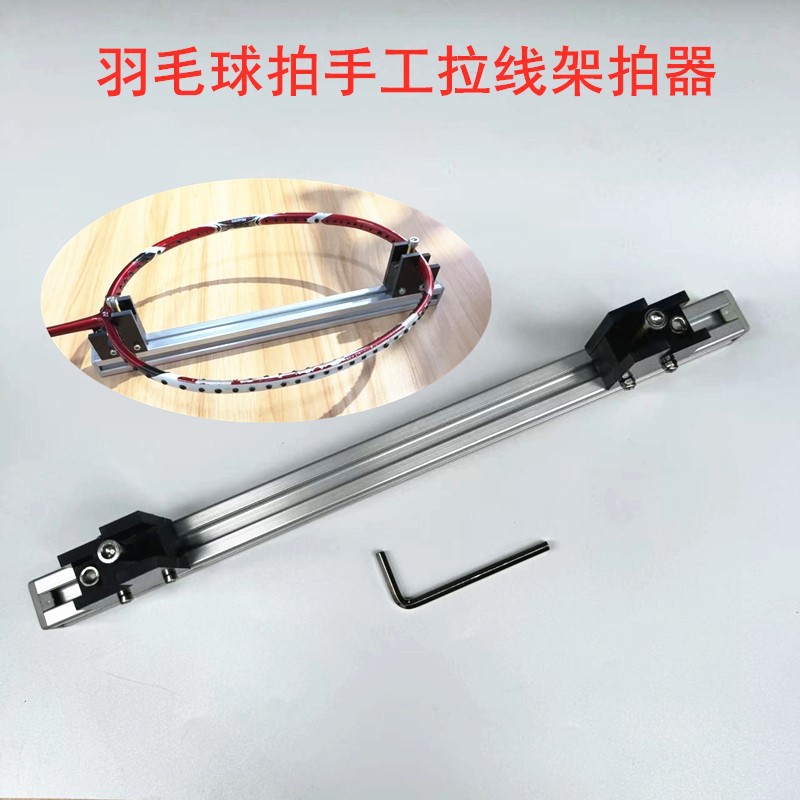 Badminton racket manual pull wire threading frame racket system