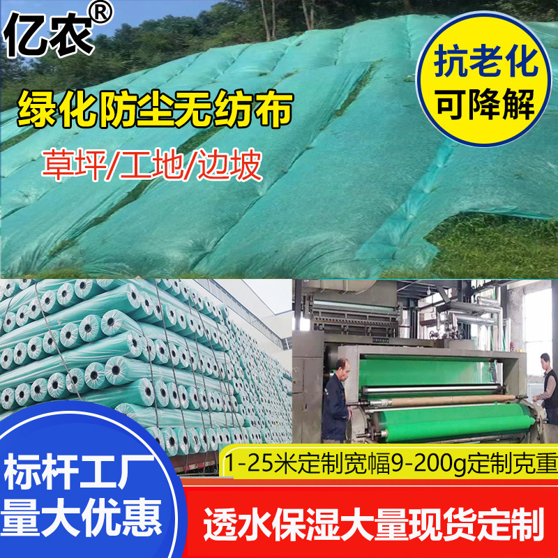 Picture of Greening Non-Woven Engineering Special Slope Protection Cloth Lawn Grass Seed Slope Covering Dust-Proof Moisturizing Breathable Manufacturer Wholesale