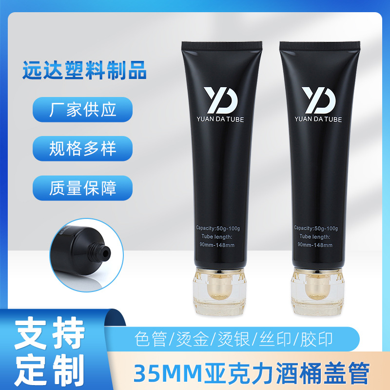 35mm wine barrel cover acrylic hose packaging cosmetic hose packaging facial cleanser sunscreen hand cream hose