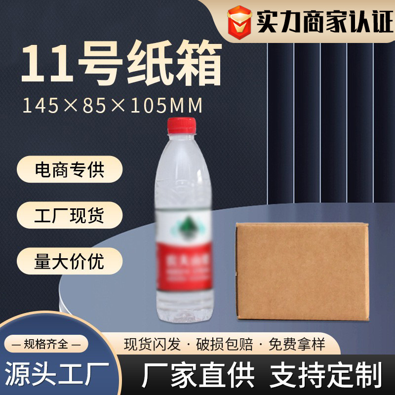 Flat Cardboard Box No. 11 Square Cardboard Box for Fruit, White Small Wholesale Packaging Box No. 10, Hard and Thickened for Express Delivery and Shipment
