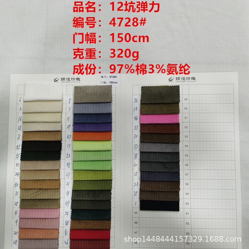 Spot supply cotton 12 pit stretch corduroy coat casual pants toy bags fashion dyed fashion fabric