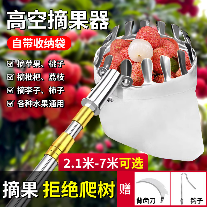 Odis fruit picking tool, telescopic rod, persimmon, loquat, bayberry fruitpicker, high-altitude fruit picker