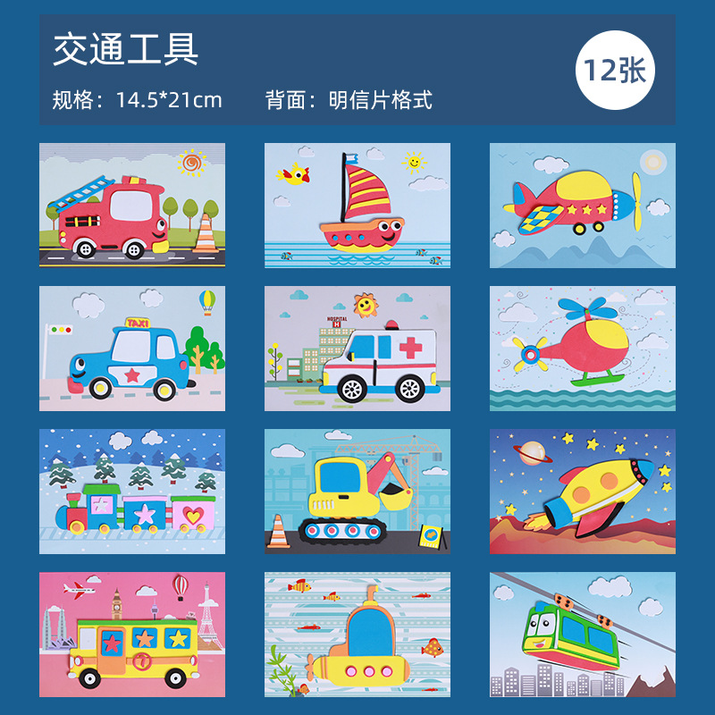 Picture of eva stickers children's handmade diy material package 3d 3d stickers kindergarten educational toys 3 years old 4 years old