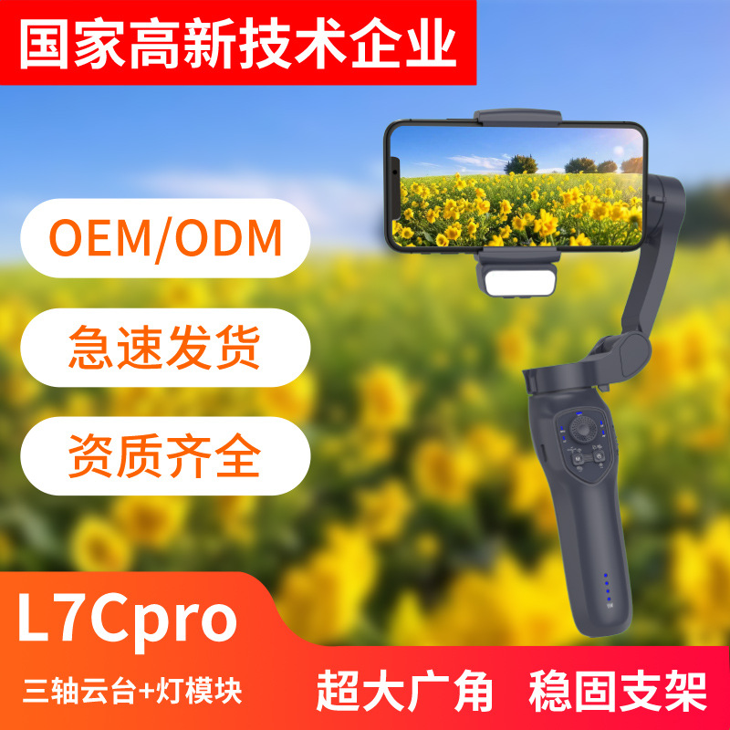 L7Cpro Mobile Phone Gimbal Three-Axis Stabilizer Face Tracking Anti-Shake Photography Live Shooting Gimbal Tracking Artifact