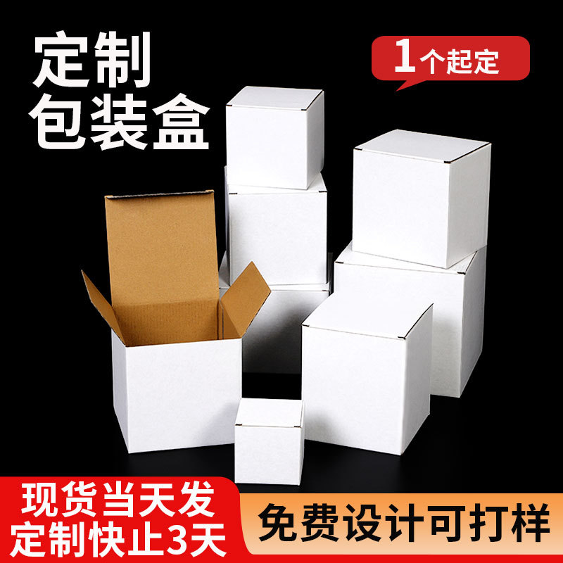 Ready-Made White Box, Three-Layer Corrugated Box, Extra-Hard Kraft Paper Packaging Box, Color Box, Packing Box, White Paper Box Packaging Customization