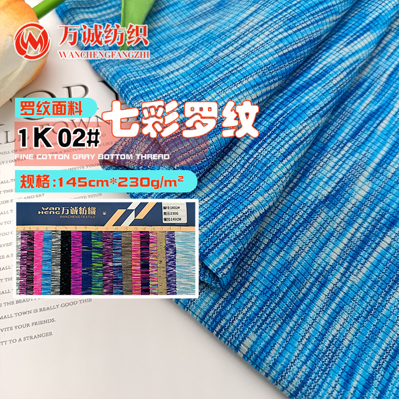 Cool Silk Cotton Colorful Ribbed Knitted Fabric Double-Sided Yarn-Dyed High-Elastic Knitted Fabric Slim-Fitting Top Vest Fabric in Stock