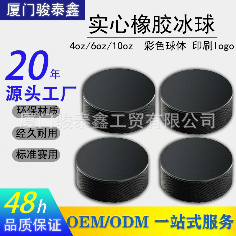 Hockey Hockey Factory Direct Sales Professional Ice Hockey Ball Game Ball Rubber Wear-Resistant Solid Hockey Wax