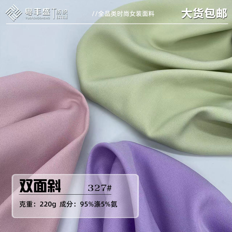 Cotton feeling four-sided elastic woven pants fabric uniform suit fabric double-sided twill imitation cotton fabric wholesale