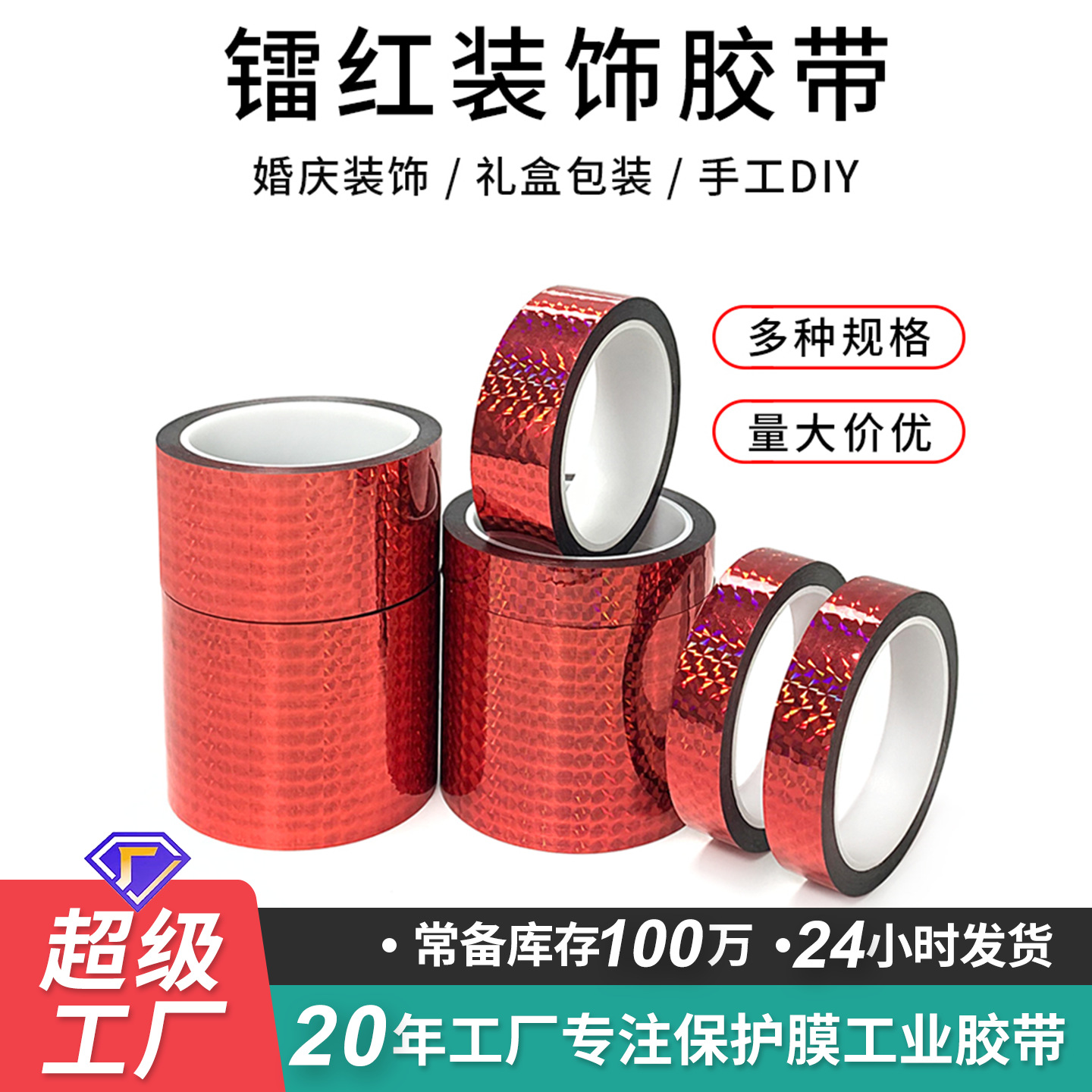 Red Laser Tape Electroplated Colorful Reflective Decorative DIY Gift Lace Packaging Tape Handmade DIY Decoration