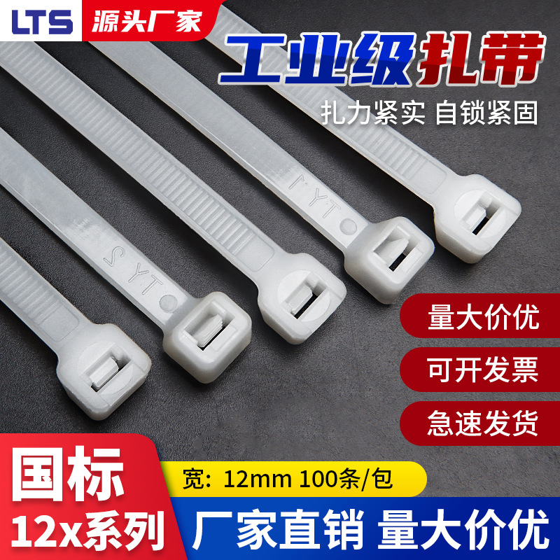 Nylon cable tie self-locking wholesale large tension cold-resistant plastic buckle black and white industrial strapping cable tie