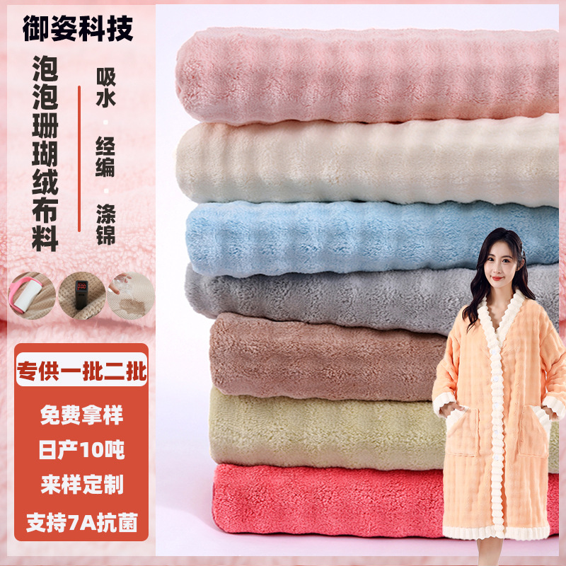 Polyester Jacquard Absorbent Bubble Velvet Fabric Bathrobe Home Wear Bedding Blanket Single and Double Sided Thickeneded Coral Velvet Fabric
