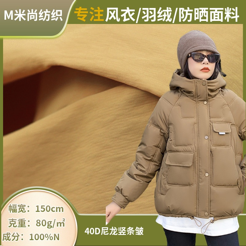 40D Nylon Vertical Strip Wrinkle High Density Waterproof Coat Sunscreen Fabric Cotton Coat Down Jacket Fabric Pet Clothing Fabric