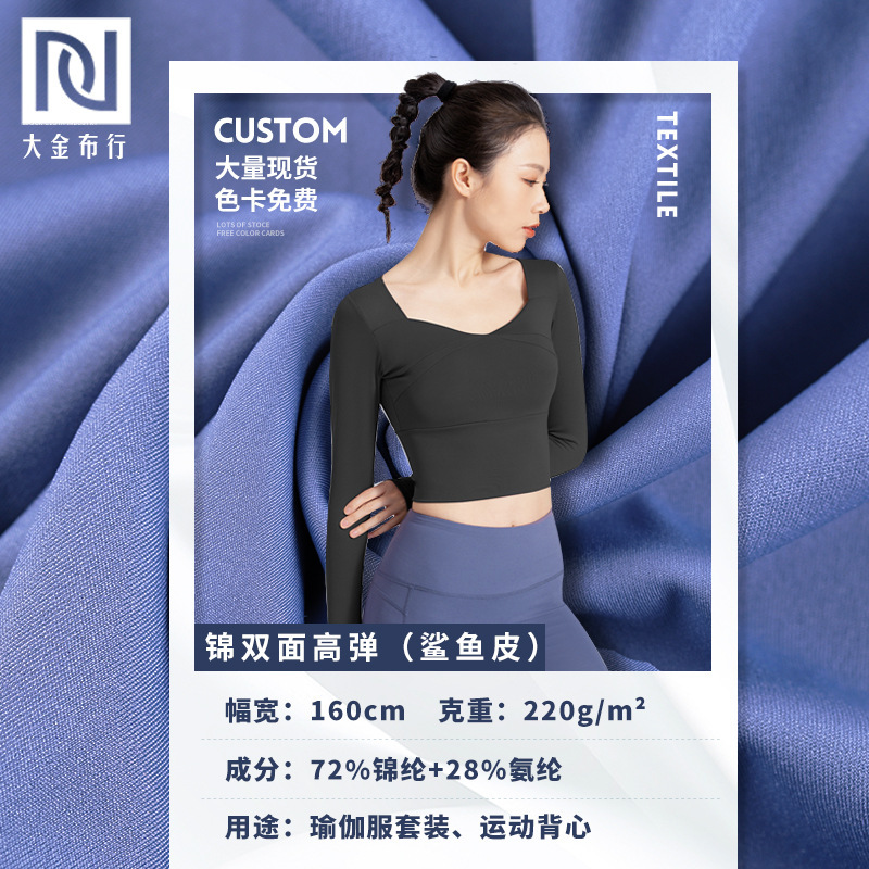 High Elastic Yoga Fabric 220g Nylon Naked Feeling High Density Double-Sided Elastic Sharkskin Yoga Clothing Fabric