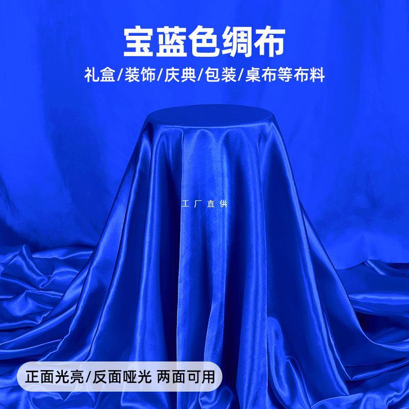 Satin Fabric Royal Blue Silk dark blue Satin Silk Fabric Gift Box Lined Fabric Satin Fabric