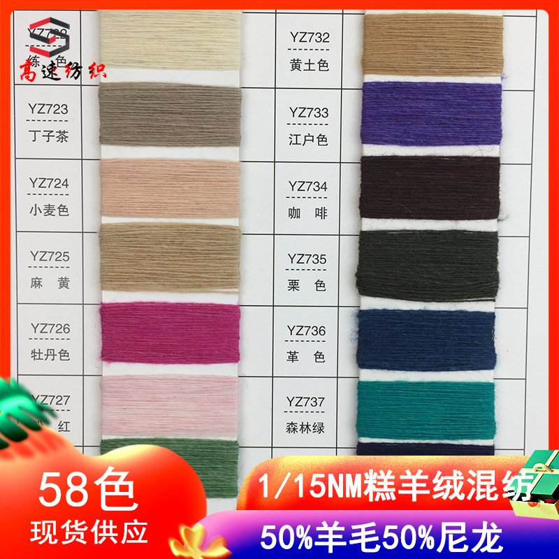 Autumn and Winter knitted velvet yarn 15 pieces cake cashmere blended yarn 50% wool 50% nylon color spinning coarse wool wholesale