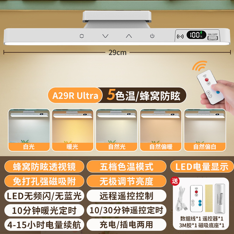 Picture of Cool Lamp, Magnetic Eye Protection Desk Lamp, Long-Lasting Dormitory Lamp, Charging Remote Control, Charging and Plugging, Dual-Use Power Display