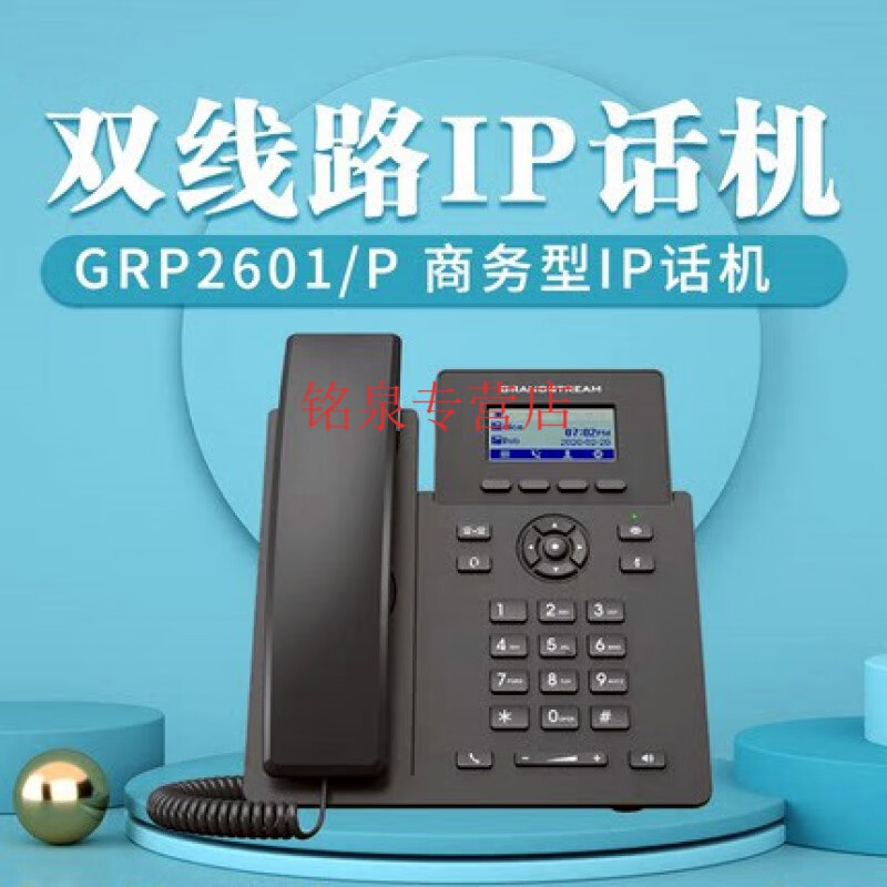 Aoyanlai Trend Network Grandstream Business Type 100 Mb HD IP Voice Phone GRP2601/GRP