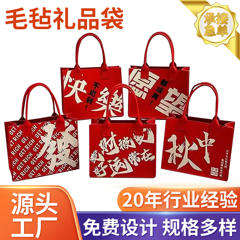 Year of the Snake Wedding Banquet Birthday Felt Gift Bag Corporate Gift Felt Handbag Felt Tote Bag Wholesale