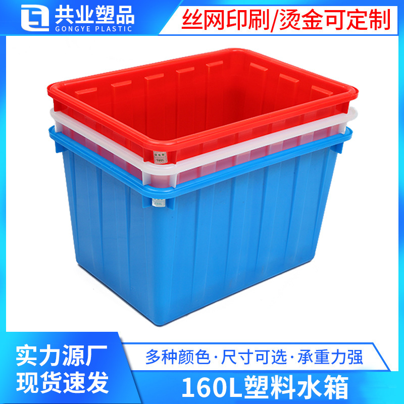 160L Plastic Water Tank Extra Large Plastic Square Box Thickened Water Storage Turnover Box Aquatic Clothing Toys Closed Water Tank