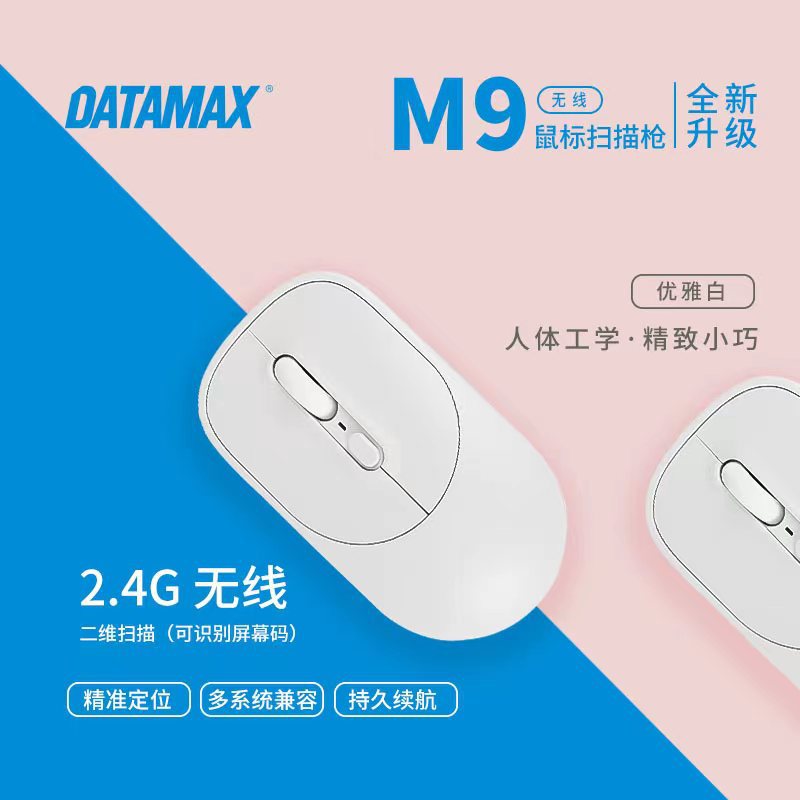 Picture of M9 Mouse Barcode Scanner One-Dimensional and Two-Dimensional Scanning for Supermarkets, Wechat, Alipay Scanner, Cashier Scanning Gun
