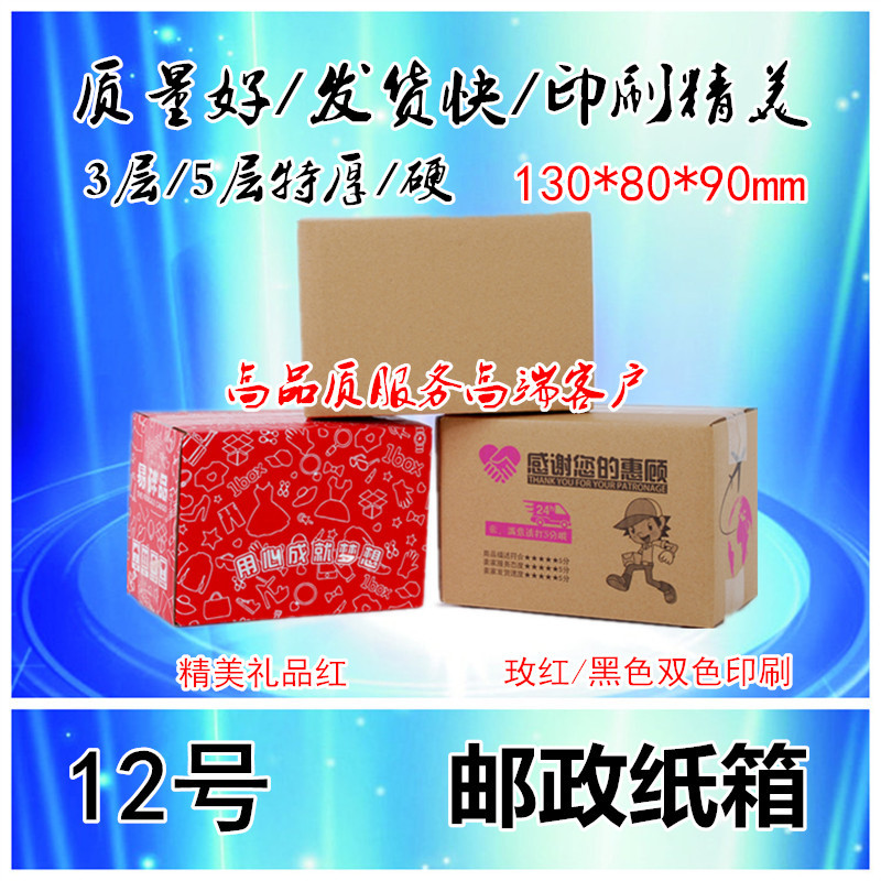 Three-layer five-layer 12 postal carton 130*80*90 shipping carton box corrugated carton