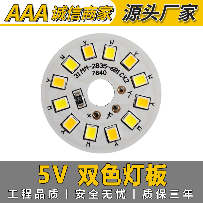 Supply 5v two-color light source USB two-color 2835 light board 3W two-color 5V light source board warranty for three years in stock wholesale