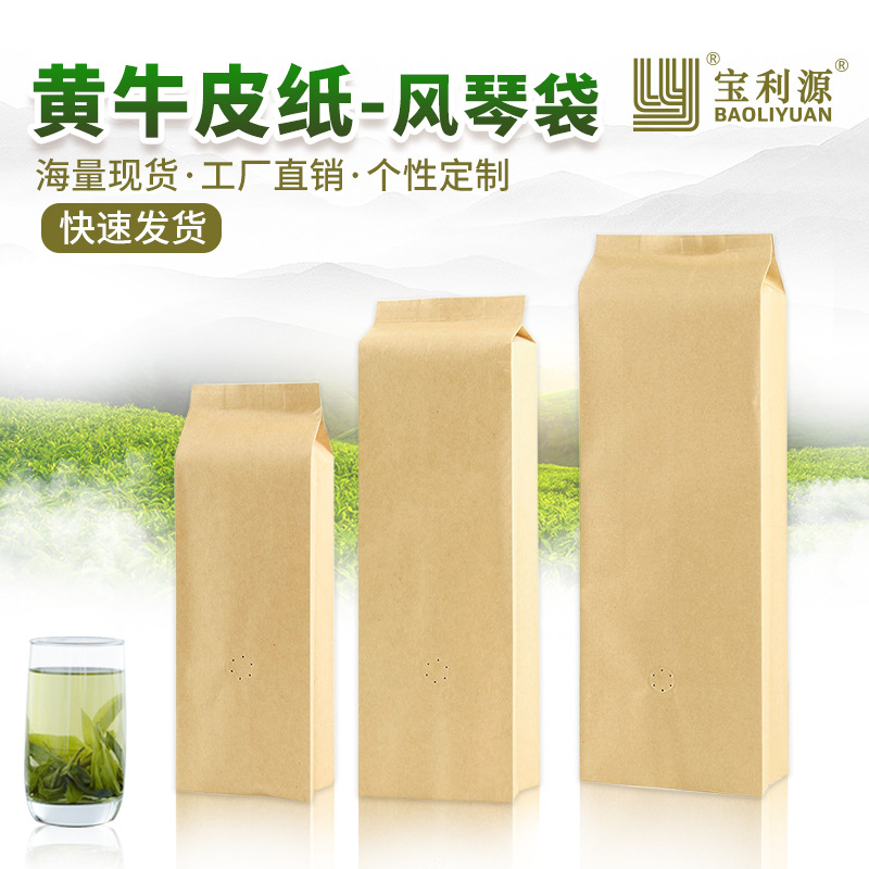 Liyuan tea bag organ bag ventilation valve food bag yellow Kraft paper aluminum foil bag manufacturer