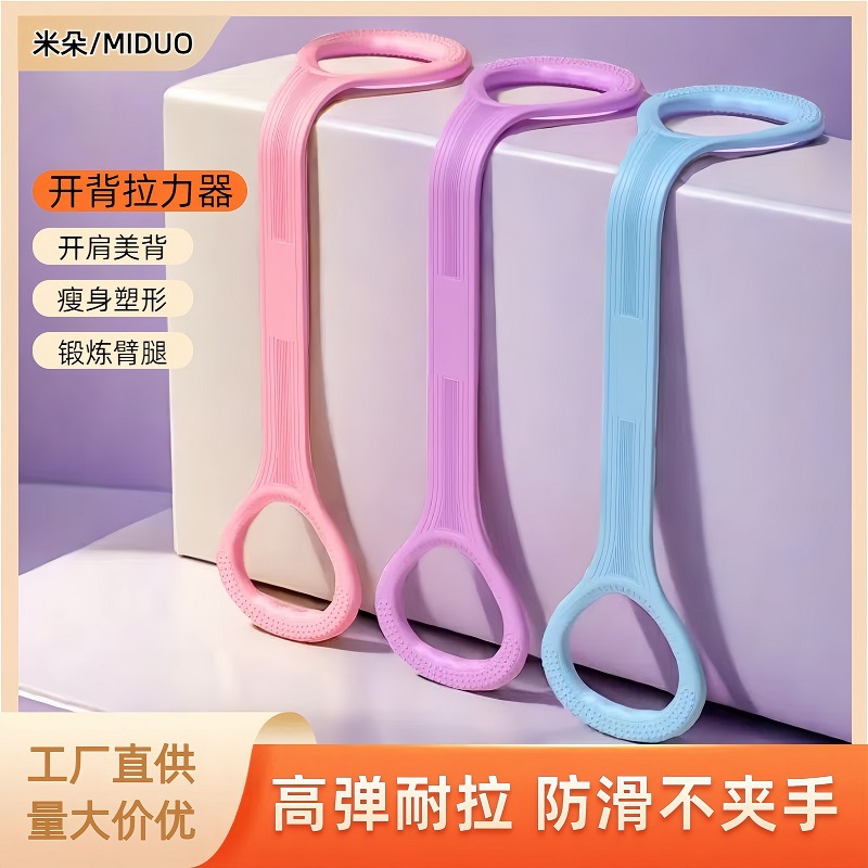 8-character Tensioner Open Shoulder Beautiful Back Stretch Belt Women's Yoga Stretcher Home Fitness Silicone 8-character Tensile Rope