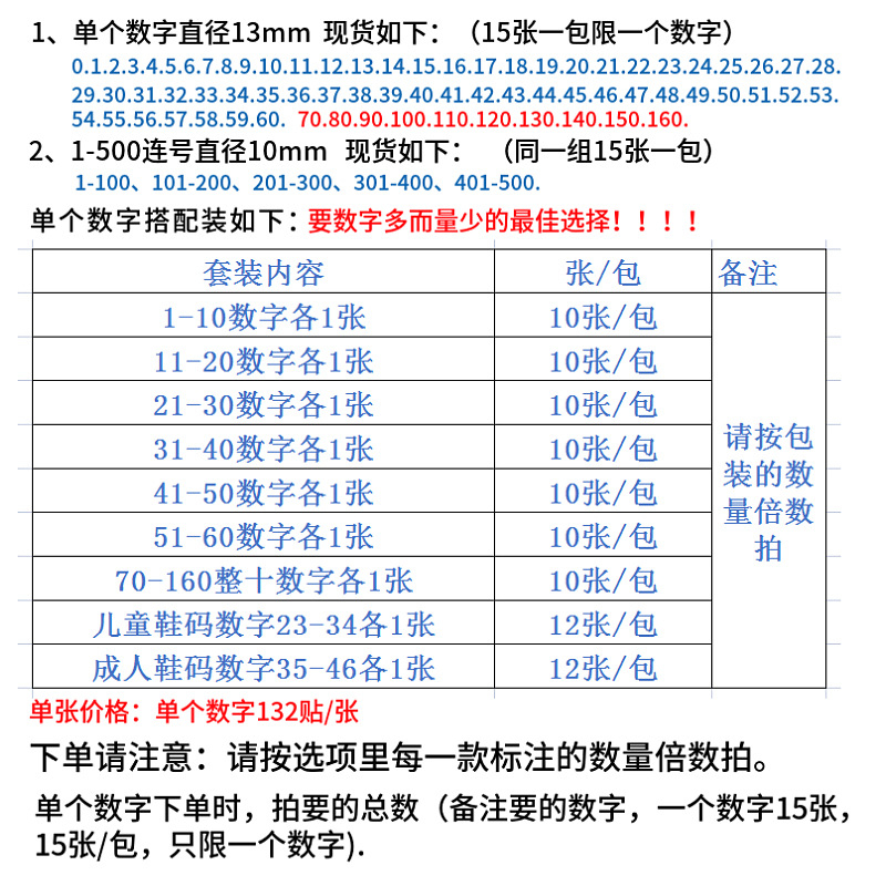 Picture of 0-300 number size sticker clothes shoes number sticker round number sticker 10mm