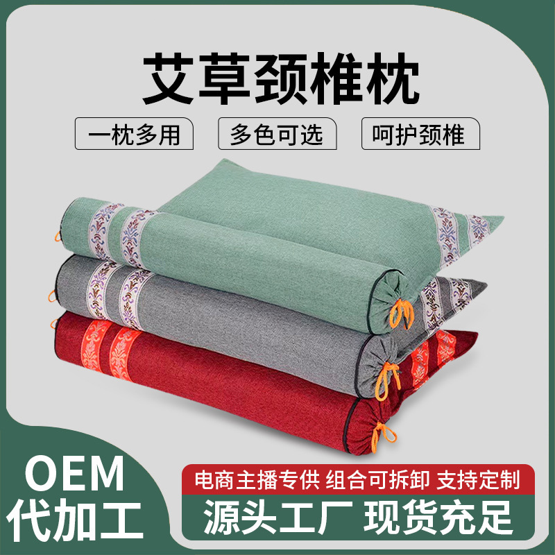 Factory wholesale wormwood conjoined pillow cervical pillow detachable conjoined pillow moxibustion palace pillow neck pillow wormwood pillow