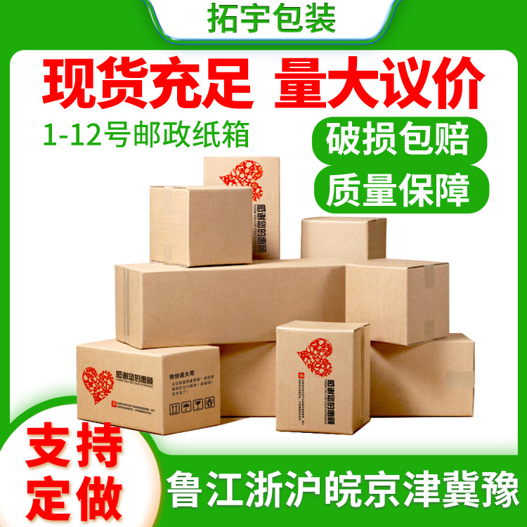 Postal Logistics Cartons, Wholesale Moving Boxes, Universal Packaging Boxes for Express Delivery, Corrugated Packaging Box Manufacturer