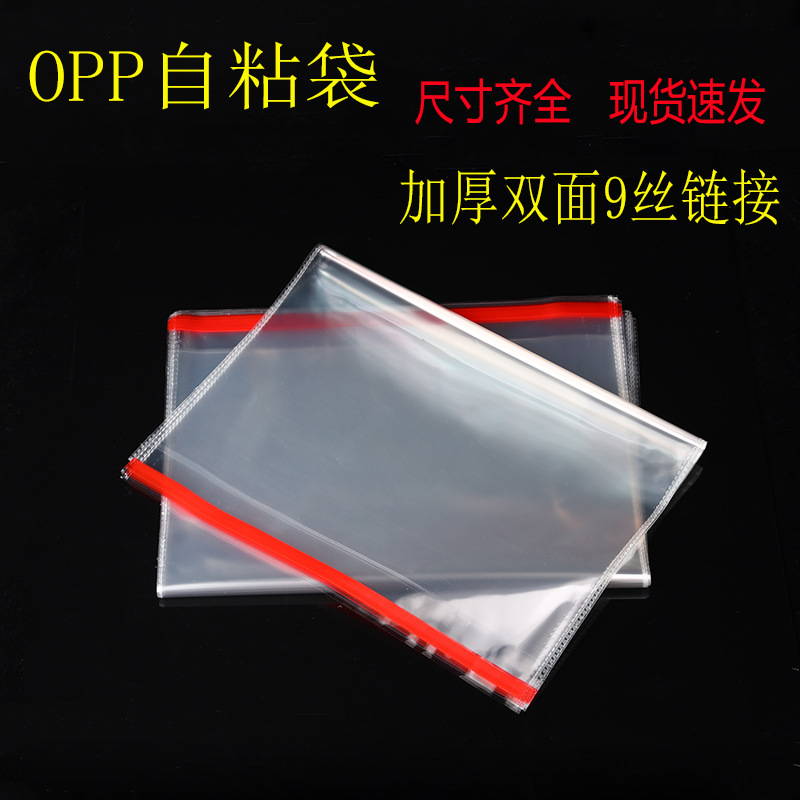 in stock wholesale opp self-adhesive bag thickened double-sided 9 silk clothing packaging bag opp transparent self-adhesive bag can print logo