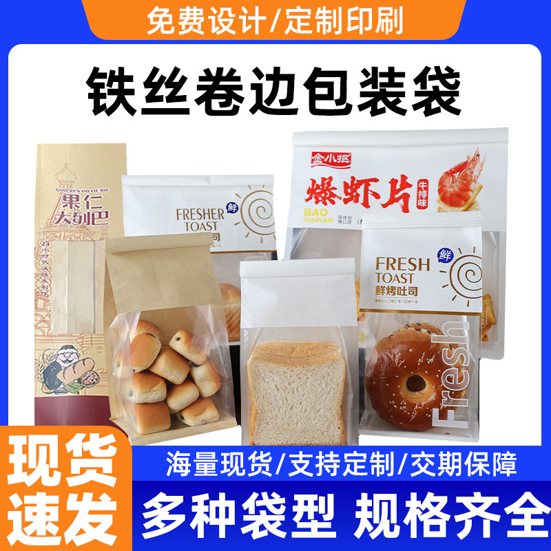 Bread Bag Food Packaging Bag Wire Curl Toast Bag Eight Side Sealed Dareba Long Window Kraft Paper Bag