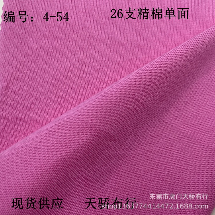 Spot supply of knitted cotton single-sided Jersey 160g 26 cotton single-sided Jersey spring and summer leisure T-shirt fabric