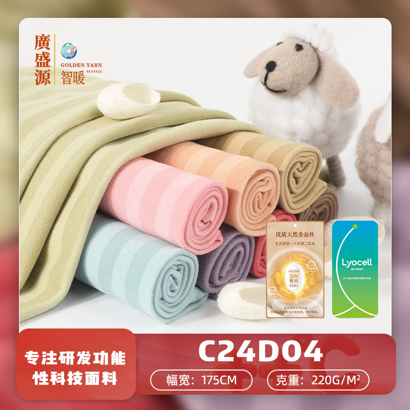 220g Stripesd Velvet Fabric Mulberry Silk Lyocell Heating Fabric Children's Clothing Thermal Intimates Base Layer Fabric