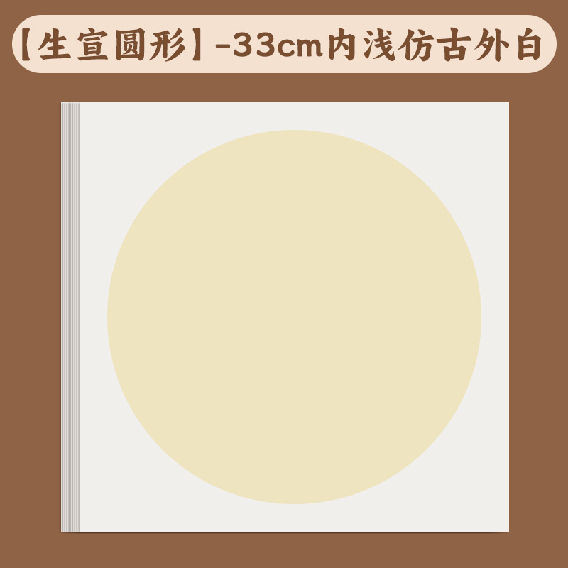 Picture of Rice Paper Calligraphy Special Half-cooked Work Paper Outer Square Inner Rice Paper Kindergarten Handmade Art Drawing Paper Cardboard