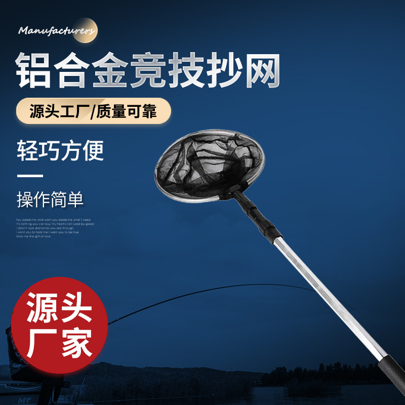 Fishing gear manufacturers wholesale aluminum alloy copy net telescopic positioning copy net rod folding copy fish net head crucian fishing copy net
