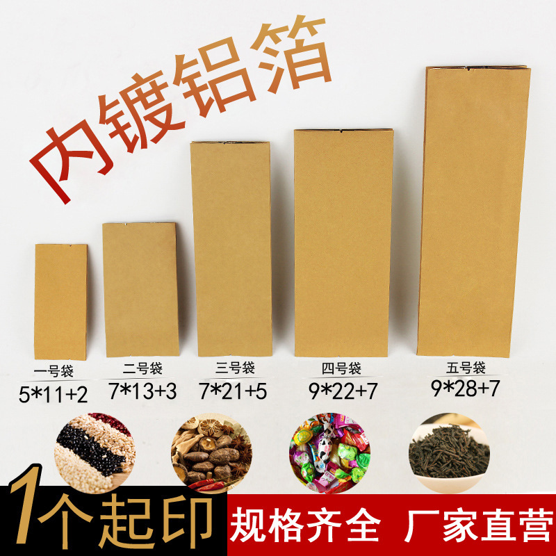 (7+3)* 13 cowhide organ bag sealed Kraft paper covered aluminum bag tea packaging bag wholesale