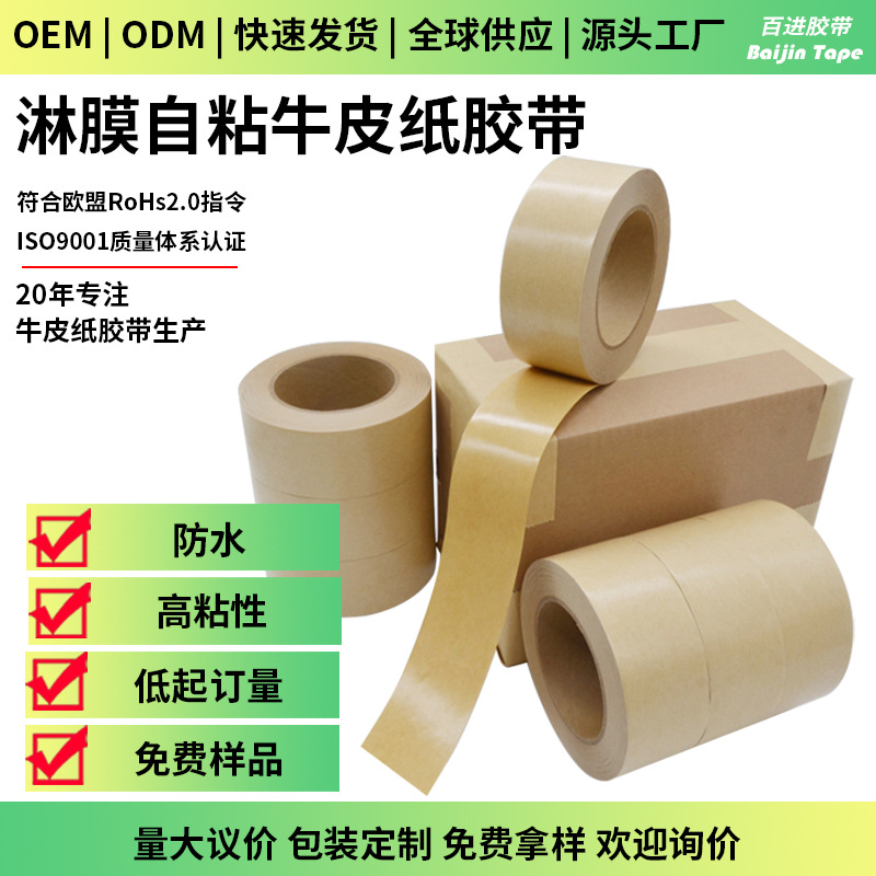 Environmentally Friendly Degradable Coated Kraft Paper Tape Factory Wholesale Photo Frame Fixed Express Sealing Packaging Tape