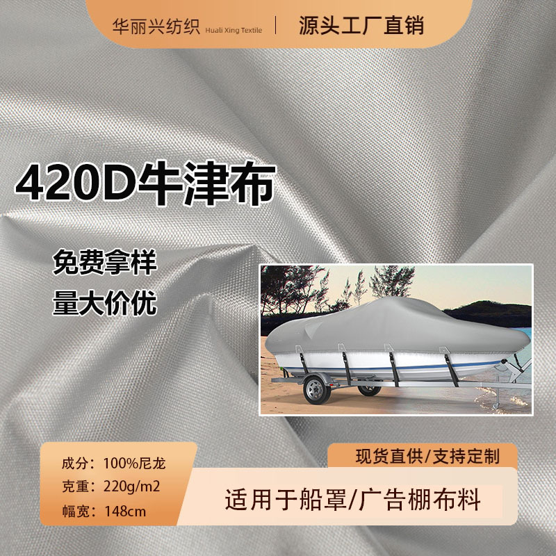 420D Oxford Cloth Kayak Sunshade Boat Cover Waterproof Fabric Nylon Cloth Outdoor Tent Car Cover Wear-Resistant