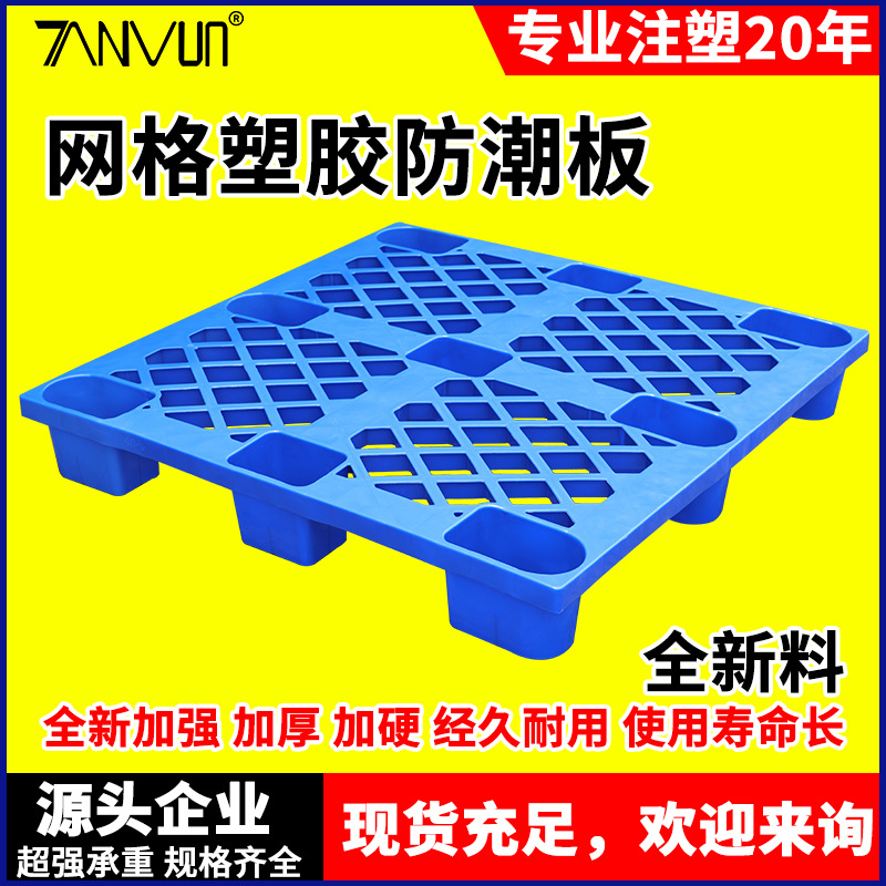 Thickened Mesh Nine-Legged Pallet Plastic Pallet Forklift Warehouse Moisture-Proof Platform Board Logistics Special Plastic Pallet