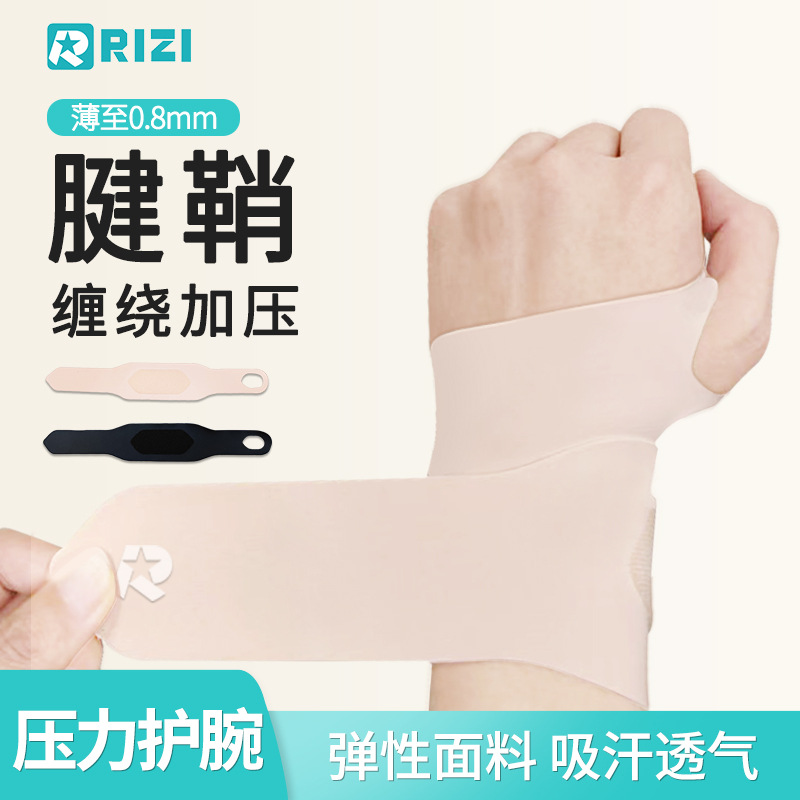 Ultra-thin breathable sprained tendon sheath joint sheath strap breathable badminton wrist fixed pressure sports wrist guard
