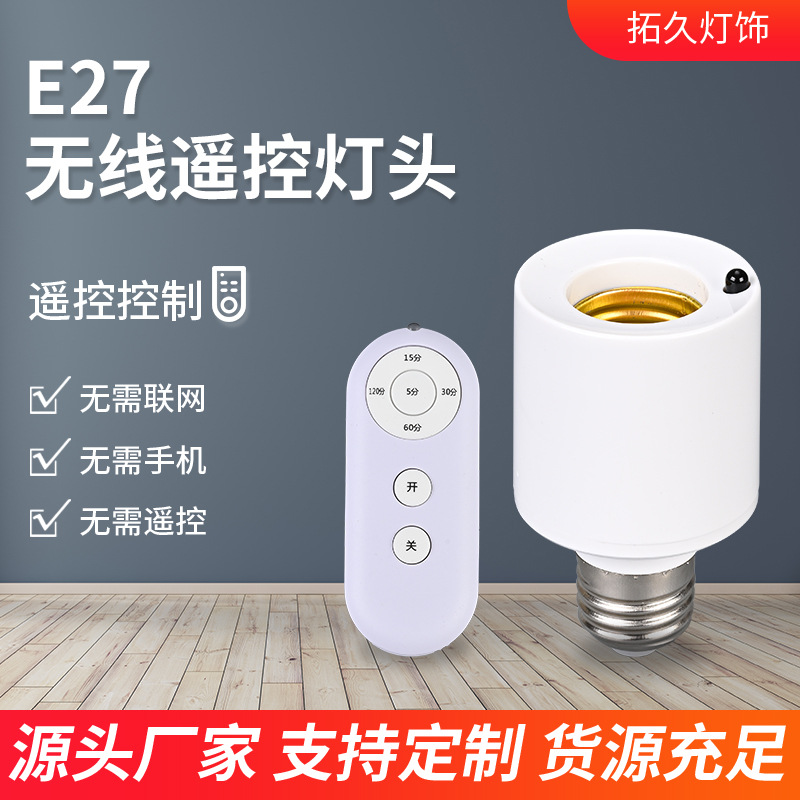 Wireless remote control conversion lamp holder remote intelligent timing switch delay controller lamp holder E27 screw home