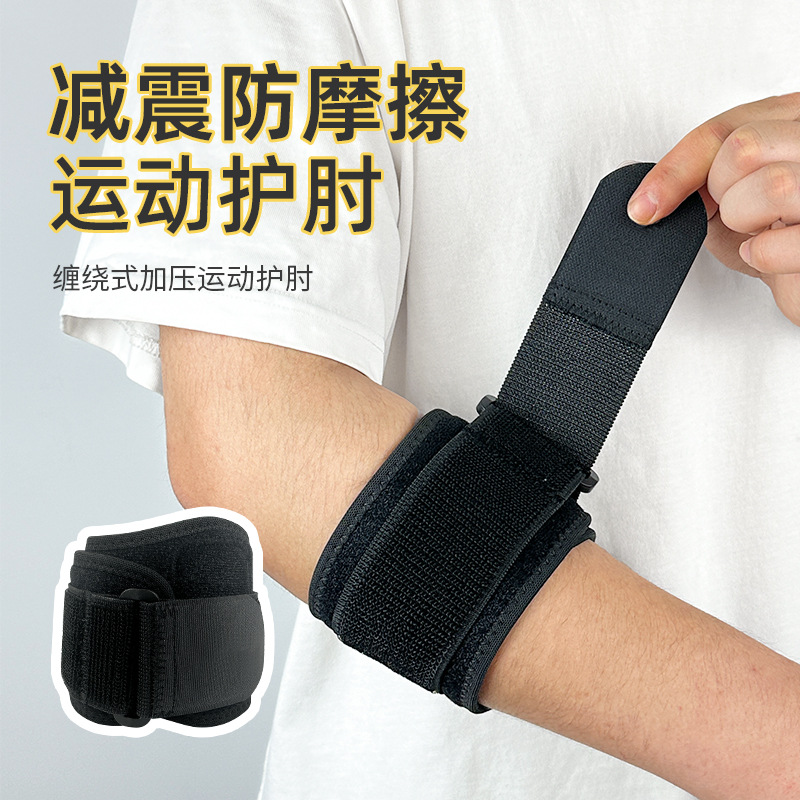 Professional sports breathable winding elbow protection tennis elbow anti-collision fitness basketball arm protection adjustable pressure protection