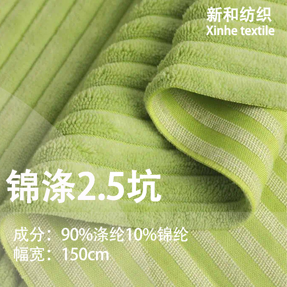 2.5W pit polyester brocade corduroy fabric corduroy cloth 2.5 Nylon polyester corduroy in stock supply