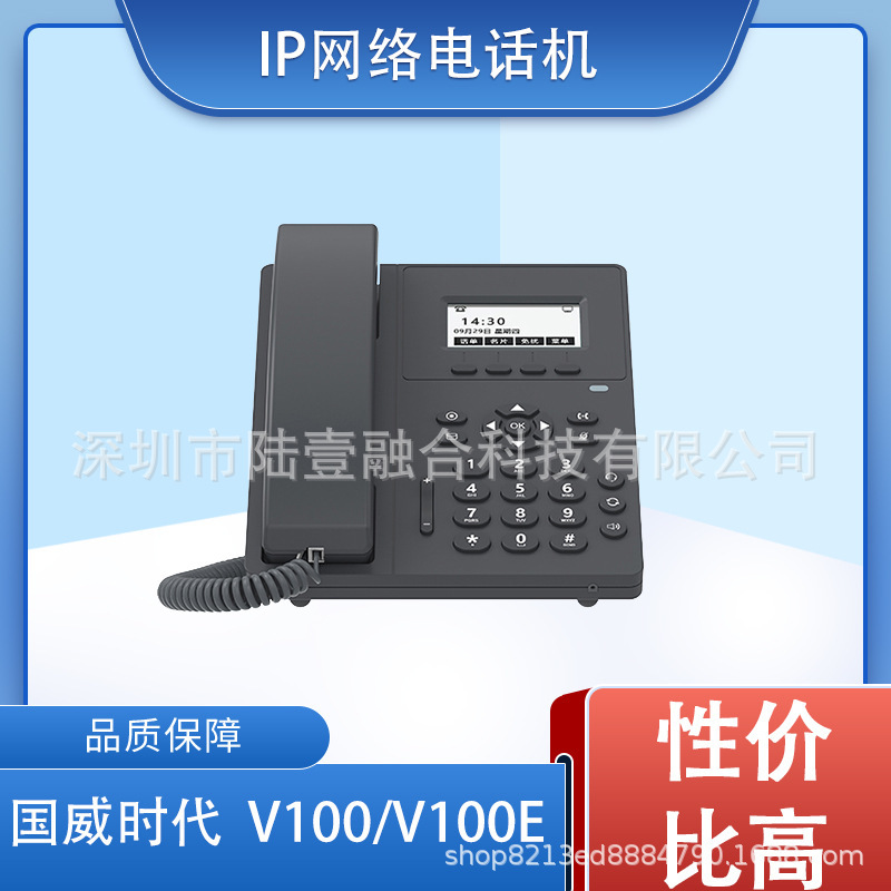 [High Cost Performance] Neutral Version Ip Phone V100/E Basic Model Without Logo Sip Network Phone Wholesale