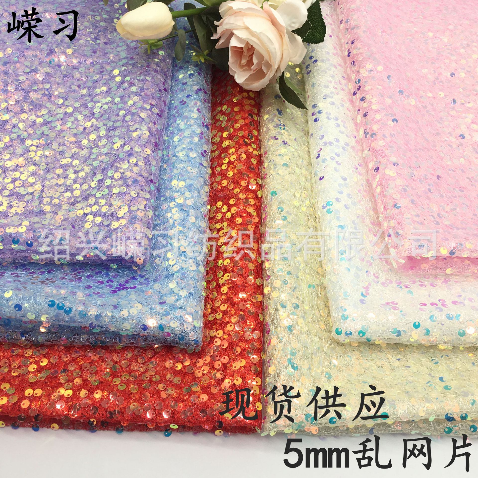 In stock 5mm loose sequin beads embroidery clothing wedding performance clothing tablecloth piano cover DIY loose mesh beads fabric