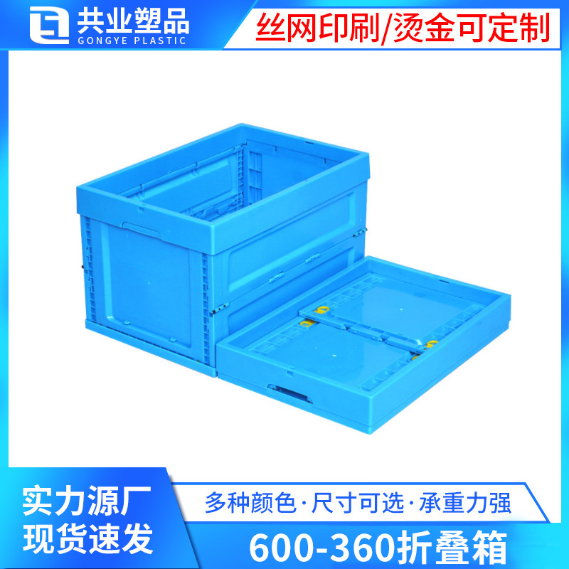 Large plastic folding box 600-360 folding plastic box 600*400*360 logistics plastic folding box